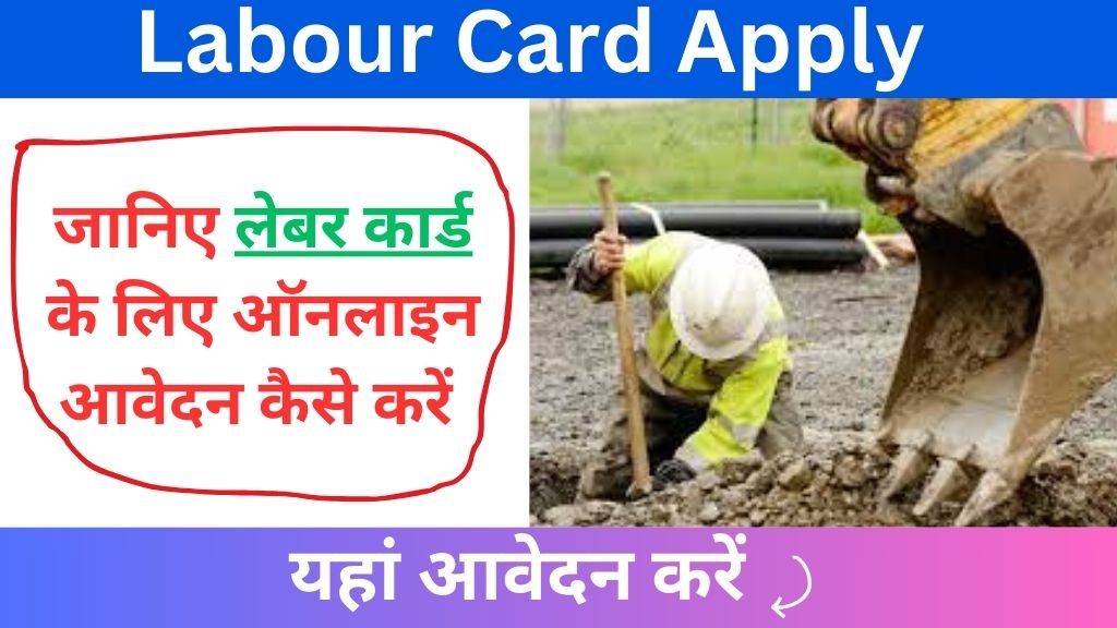 Labour Card Apply Online